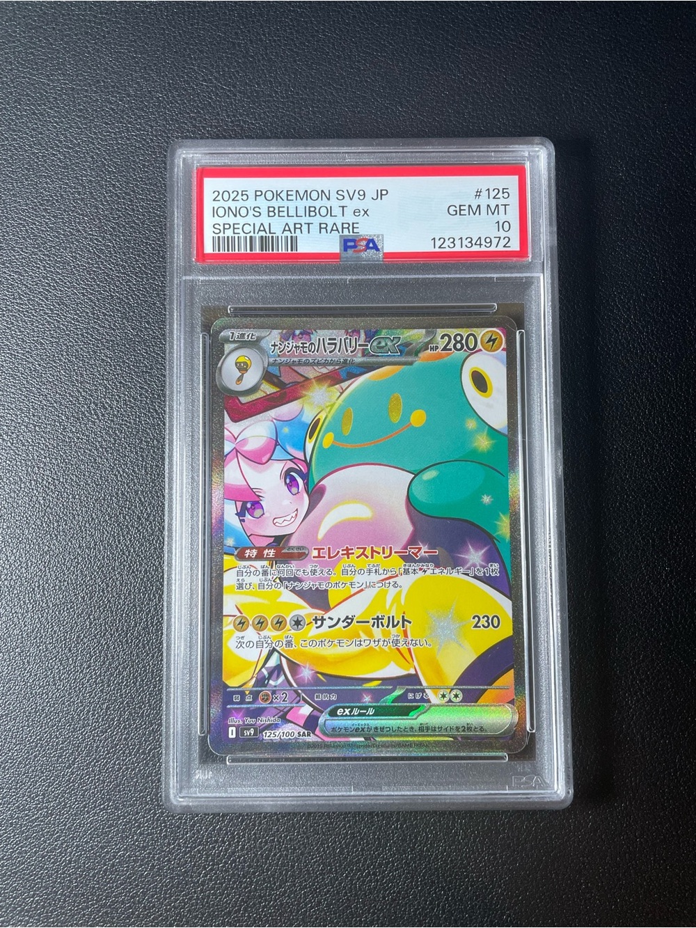 Iono's Bellibolt ex/#125/Pokemon Japanese